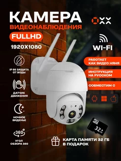 Камера видеонаблюдения уличная wi-fi MP