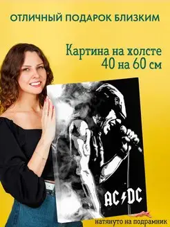 Картина на холсте 40х60 рок группа AC DC