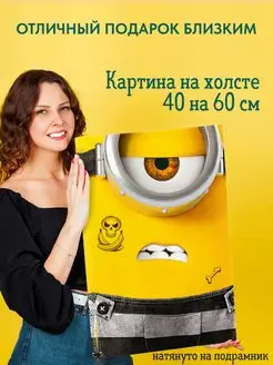 Картина на холсте 40х60 Гадкий я 3 - Миньон