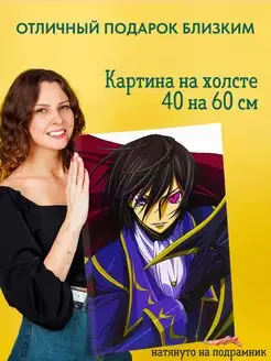 Картина на холсте 40х60 аниме Код Гиас Code Geass