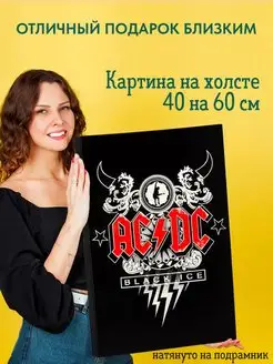 Картина на холсте 40х60 рок группа AC DC