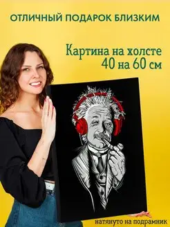 Картина на холсте 40х60 Альберт Эйнштейн