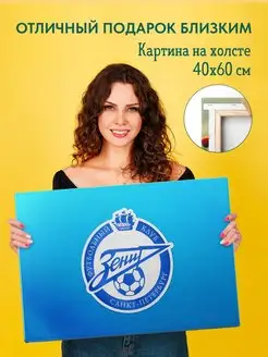 Картина на холсте 40х60 Zenit FC Зенит