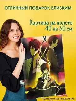 Картина на холсте 40х60 Аниме Проза Великий из Бродячих Псов