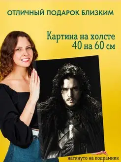 Картина на холсте 40х60 Игра престолов Джон Сноу