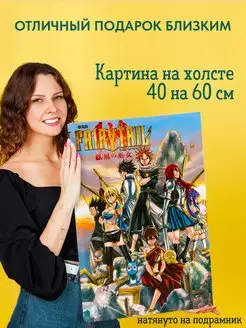 Картина на холсте 40х60 Аниме Сказка о хвосте феи Fairy Tail