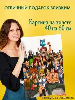 Картина на холсте 40х60 Аниме Сказка о хвосте феи Fairy Tail