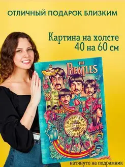 Картина на холсте 40х60 THE BEATLES