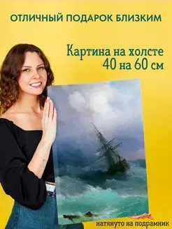 Картина 40х60 Айвазовский Иван Шторм на море корабль