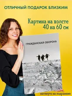 Картина на холсте 40х60 рок группа Гражданская оборона