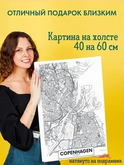 Картина на холсте 40х60 Карта Копенгаген