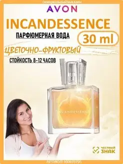 Парфюмерная вода INCANDESSENCE 30мл