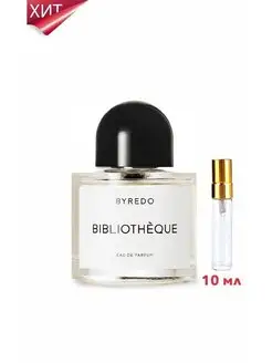 Byredo Bibliotheque Байредо Библиотека Духи Байредо