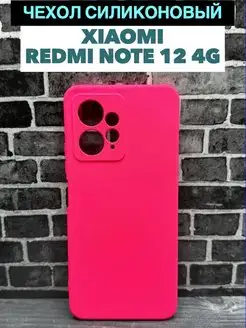 Чехол на Xiaomi Redmi Note 12 4G силикон Soft Touch