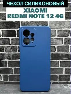 Чехол на Xiaomi Redmi Note 12 4G силикон Soft Touch