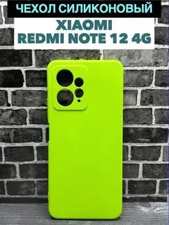 Чехол на Xiaomi Redmi Note 12 4G силикон Soft Touch