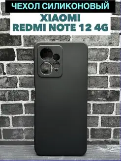 Чехол на Xiaomi Redmi Note 12 4G силикон Soft Touch