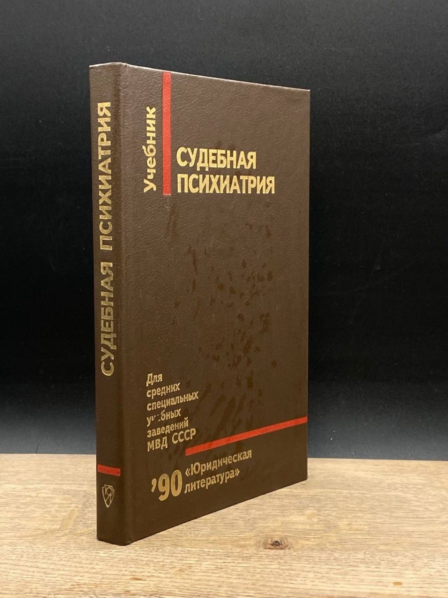 Книги по психиатрии