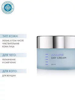 Дневной крем для лица Azulen Day Cream, 250 мл