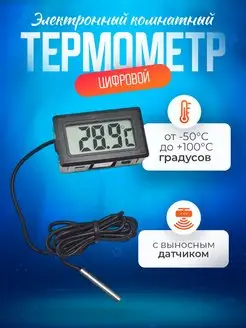 Термометр для террариума уличный электронный цифровой