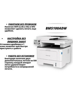 Мфу pantum bm5100adn