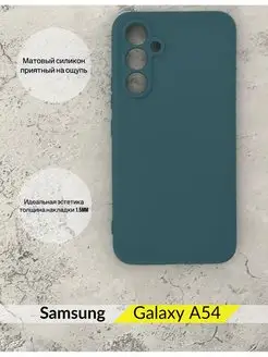 Чехол Samsung Galaxy A54 Самсунг Галакси А54 силиконовый