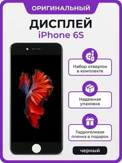 Дисплей iPhone 6s оригинал