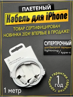 Кабель Type-C Lightning для iPhone