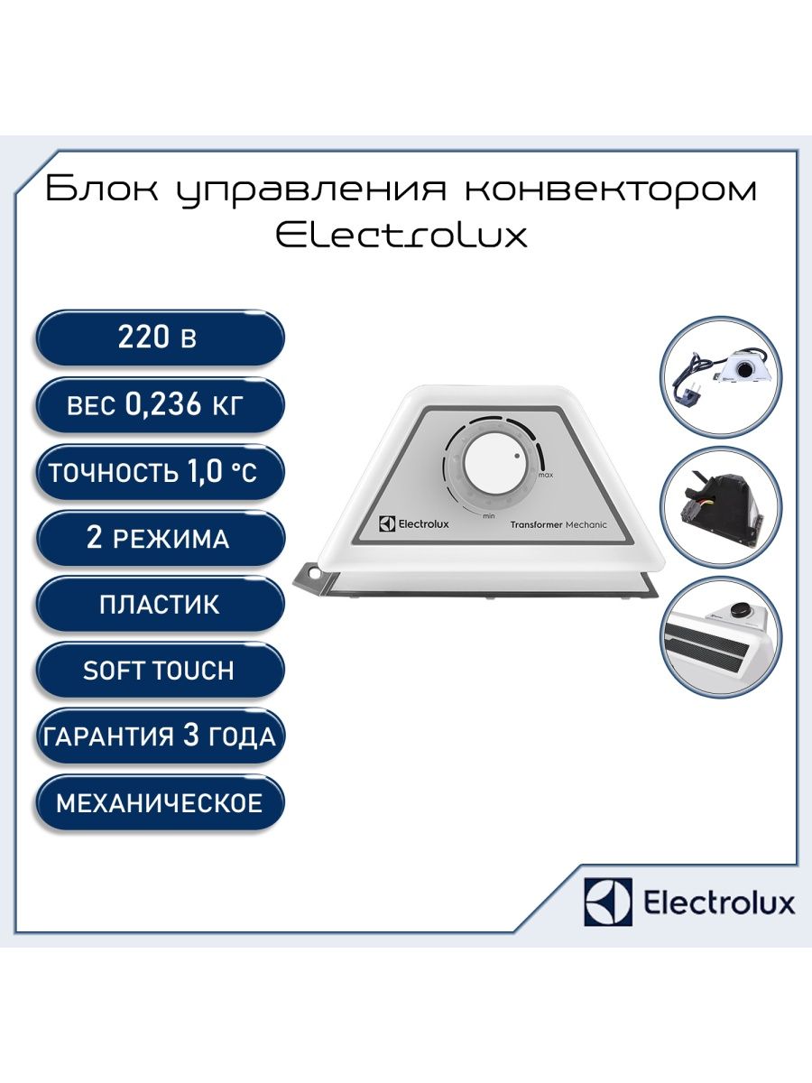 Блок Управления Конвектором Купить В Новосибирске