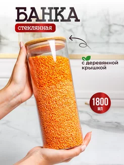 Банки для круп и сыпучих продуктов стеклянные