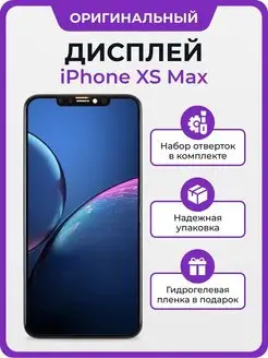 Дисплей iPhone XS Max оригинал