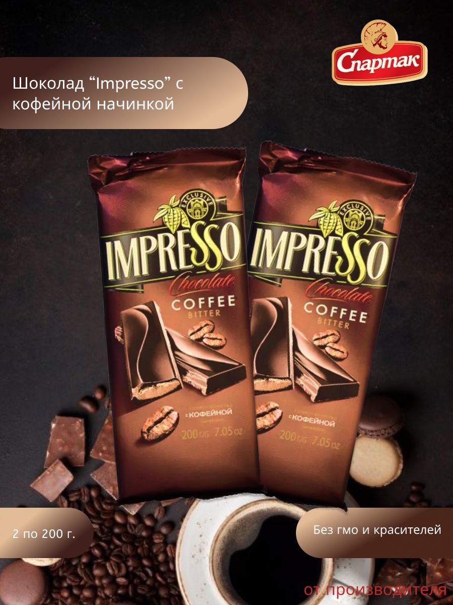 Шоколадные конфеты Спартак impresso Chocolate