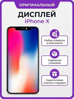 Дисплей iPhone X оригинал