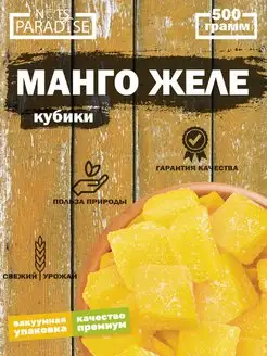 Манго кубики конфеты мармелад Манго желе