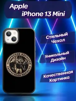 Чехол силиконовый на iPhone 13 Mini Айфон 13