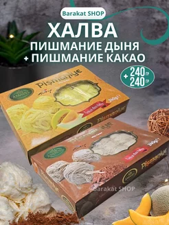 Пишмание дыня и какао