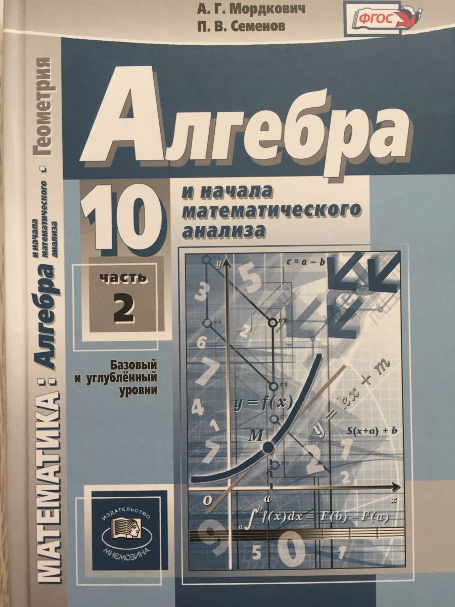 Старый учебник мордковича. Мордкович 9 класс Алгебра углубленный уровень. Учебники по углубленной алгебре 7 класс. Алгебра 7 класс Мнемозина учебник углубленный уровень. Учебник по алгебре 9 класс серый углубленный уровень.