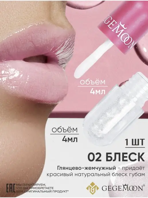 Блеск для губ Lip Charm - отзывы, тон глянцевый серо-розовый