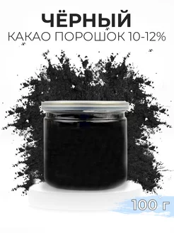 Какао порошок кондитерский черный 10-12% 100г