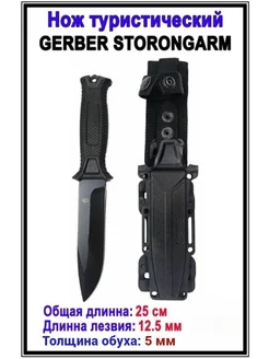 Нож туристический Нож тактический Gerber Strongarm