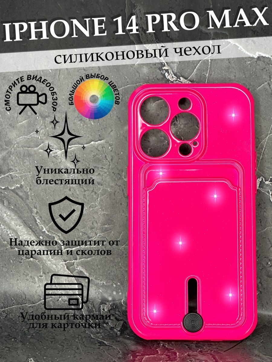 Iphone 14 pro max силиконовый чехол