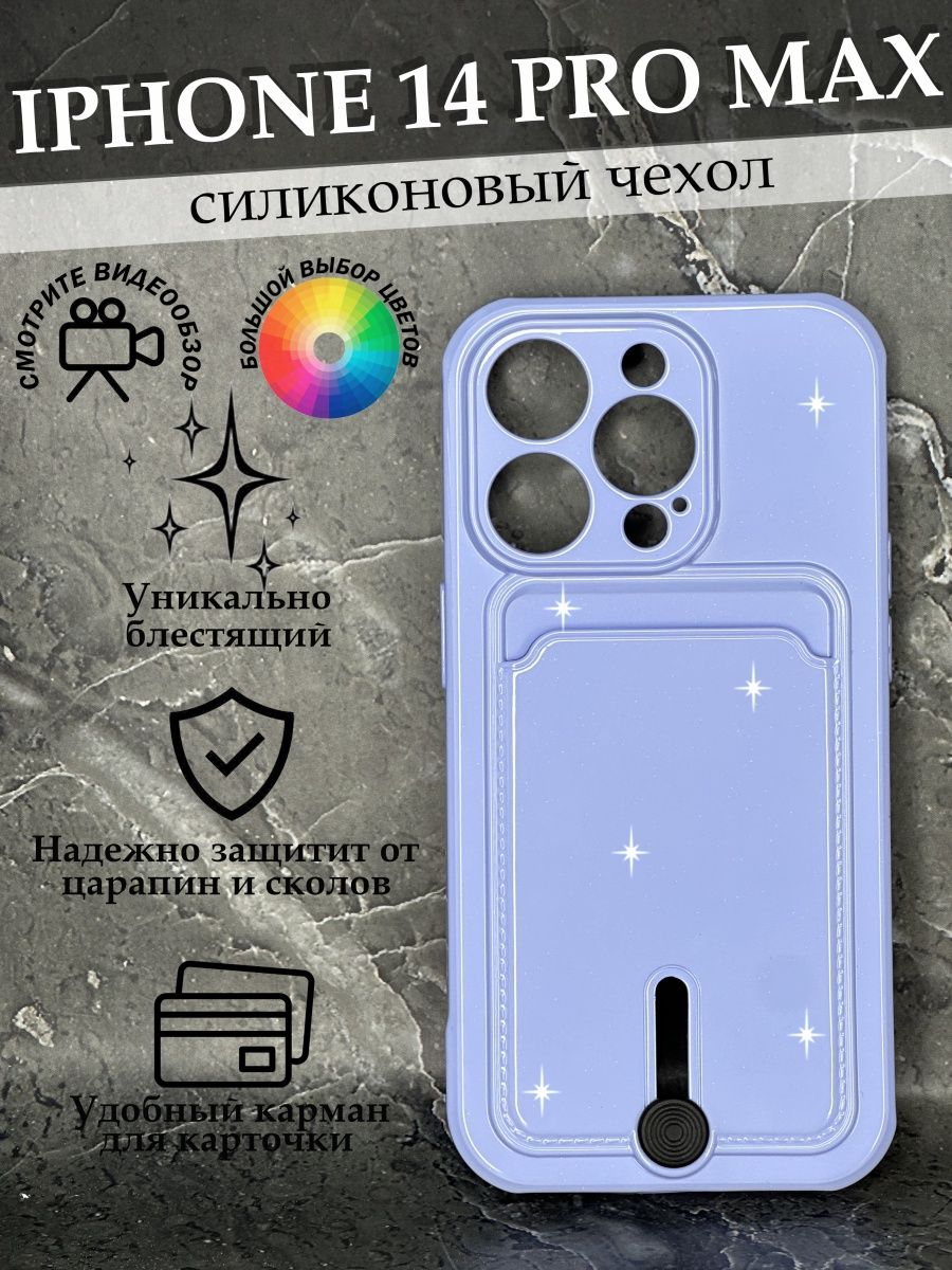 Iphone 14 pro max силиконовый чехол