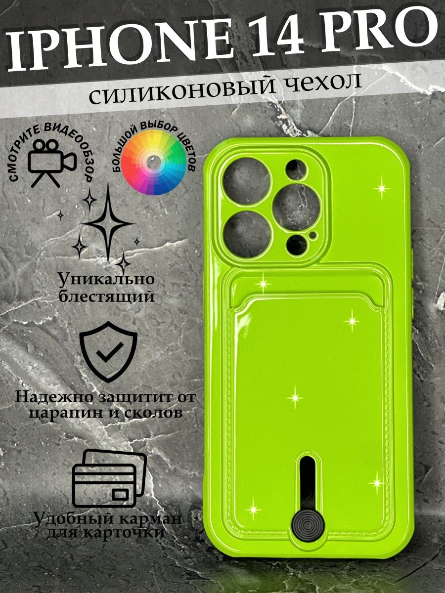 Iphone 14 pro max силиконовый чехол