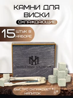 Камни для виски