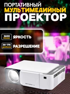 Домашний проектор Unic Everycom T5 WiFi с динамиком