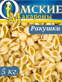 Макароны Ракушки 5 кг. Доброде