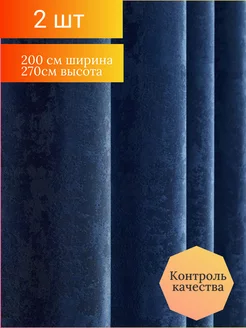 Шторы для гостиной и спальни 200*270 см, 2шт