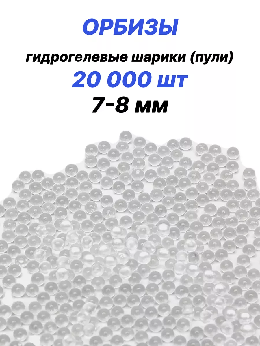 Орбизы, гидрогелевые шарики, 10 г, 7-8 мм, 2 000 шт, фиолетовые