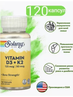 витамины D3 и K2, vitamin d3 k2 120 капсул