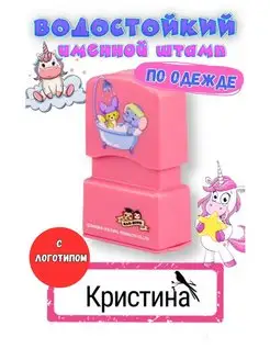 Именная печать "Кристина"